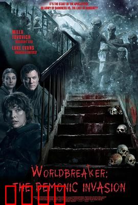 世界毁灭者：末日倒计时