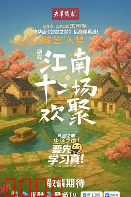 江南·十二场欢聚：温情岁月
