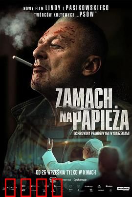 Zamachnapapieza：信仰与阴谋的碰撞