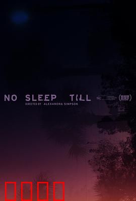 一夜无眠：暗夜迷局