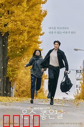 恩秀的好日子：逆袭的平凡人生