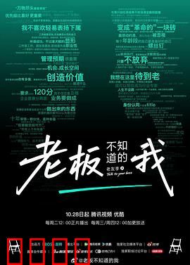 老板不知道的我·老友季2：职场暗战揭秘