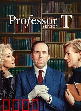T教授第四季：心理博弈