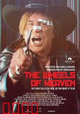 天堂之轮：荒野救赎