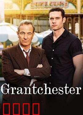 牧师神探第十季：真相与救赎