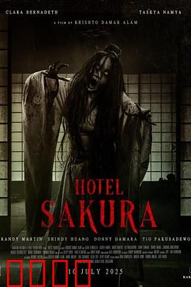 樱花酒店：血色樱花祭