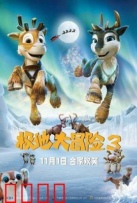 极地大冒险3：勇闯冰原