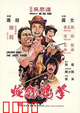 蛇猫鹤混型掌粤语：武学混搭奇招