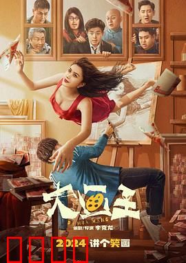 大画王：谎言背后的真相