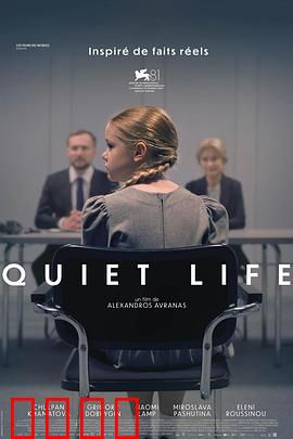 安静的生活：无声的呐喊