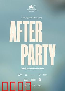 余兴派对：悬疑派对夜