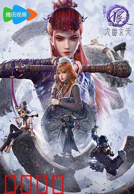 画江湖之不良人第七季：隐秘棋局