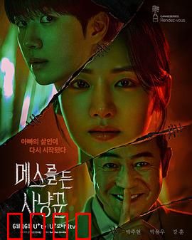 拿着手术刀的猎人：致命双面