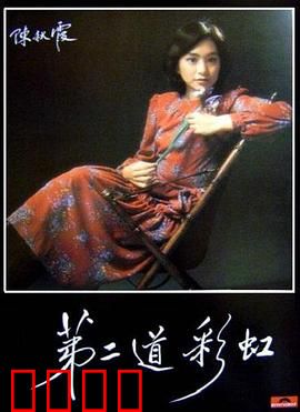 第二道彩虹粤语：温情港味人生