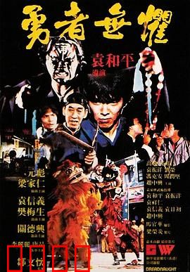 勇者无惧粤语：刀锋逆袭