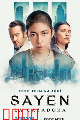 塞廷：死亡游戏