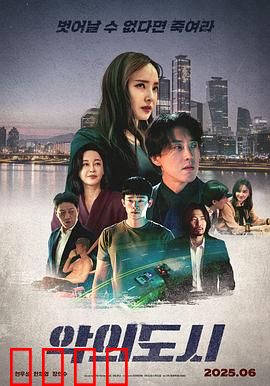 罪恶之城：黑暗都市的复仇