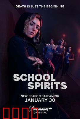 校园怪灵第二季：宿命轮回