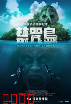 禁咒島：真相的牢笼