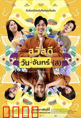 循环星期一：时间轮回惊魂