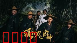 绣村刀之厨神：刀工与美食的终极对决