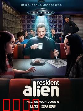 外星居民第四季：外交风云