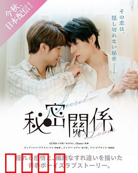 秘密关系台版：暗潮汹涌