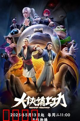 大侠请上功：盗版秘籍闹江湖