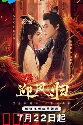 迎凤归：弃妃逆袭