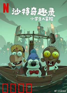 沙特奇趣录：沙漠奇闻