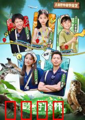 自然学院林第二季：树灵觉醒