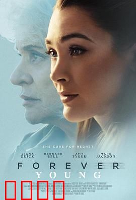 永葆青春：代价与选择