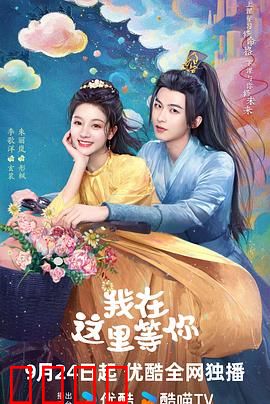 我在这里等你：迟来的告白