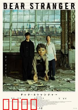 亲爱的陌生人2025：记忆交换迷局