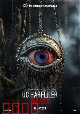 诅咒：怨念连锁