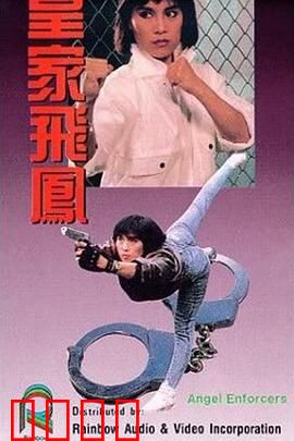 皇家飞凤粤语：女警破案