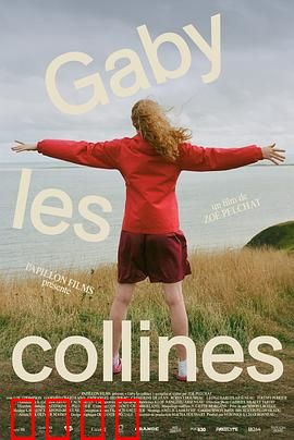 山丘盖比：守护之丘