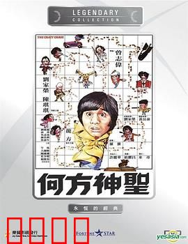 何方神圣国语：爆笑抓鬼之旅