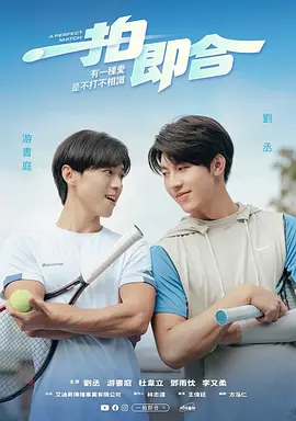 一拍即合：命运交响