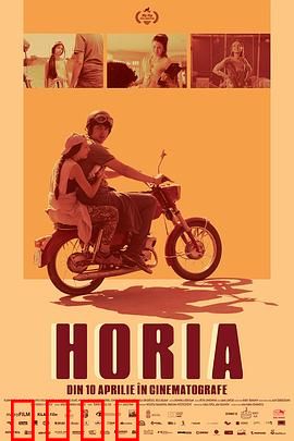 Horia：无形的恐惧