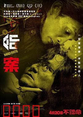 命案粤语：连环杀局