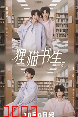 狸猫书生2：逆天改命