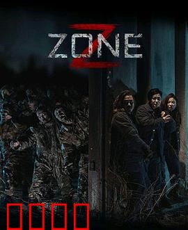 丧尸集中营：末日求生