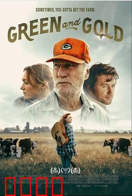 绿茵与金子：梦想比金贵