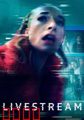 鬼屋直播：恐怖直播