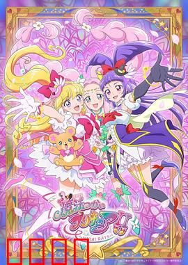 魔法使光之美少女！！～MIRAI DAYS～：再续魔法奇缘