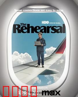 彩排第二季：真相的代价