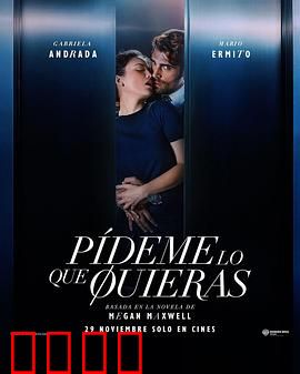 告诉我你想要什么：欲望的真相