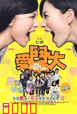 爱斗大粤语：闺蜜大战