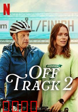 人生滑起来2：冰上重生